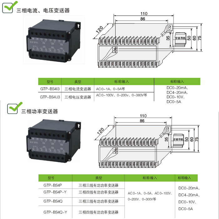 三相電流、電壓變送器1.jpg